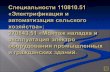 Алтайский строительный техникум: Моя профессия - электрик!