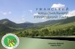 НПП "Ужанський"  - презентація екотуристичних можливостей  на туристичній виставці UITT2015