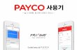 PAYCO Review: Stunning Korea Fin-Tech Service