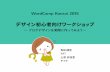 WordCamp Kansai 2015 デザイン初心者向けワークショップ〜 ブログデザインを実際に作ってみよう〜