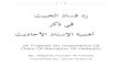 Importance of Isnad - By Wajahat Hussain Al-Hanafi - English