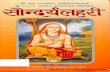 Saundarya Lahari - Swami Vishnu Tirtha Ji Maharaj