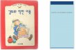 Libro Infantil Coreano-Español