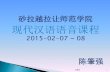 2015年华语正音培训课程 采用课件
