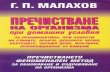 Prechistvane na organizma - Malahov.pdf
