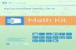 Math Kit eBook