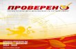 VMRO Programa 2014-2018 v2a