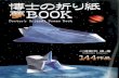 Toshikazu Kawasaki - Doctors Origami Dream Book