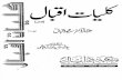 Asrar-e-Khudi by Allama Iqbal (With Urdu Translation)