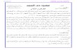 Ahkame Zilhaj Aur Qurbani Ke Masail (Www.tauheed-sunnat.com)