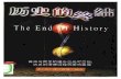 francis fukuyama - the end of history 弗兰西斯•福山 - 历史的终结