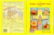 172080888 Panchdev Atharvashirsha Sangrah Gita Press Sanskrit Hindi