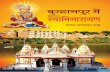 Bhagwan Swaminarayan in Burhanpur   बुरहानपुर में भगवान स्वामिनारायण