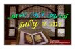 Al Quran Tamil Translation