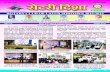 Disha: Rotary Club of Latur MidTown Bulletin - September 15