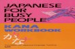 Japanese for Busy People. Kana Workbook. Kodansha