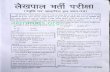 Rajaswa Lekhpal Previous Year Paper