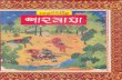 Shahnama V02 Bangla Translation by Maniruddin Yusu