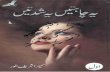 Yeh Chahtain Yeh Shidatain Part 1 by Sumaira Shareef Toor.urduinpage.com