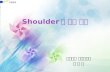 1. 서 론 2. Anatomy of the shoulder Bone of shoulder Joint of shoulder Muscle of shoulder 3. X-ray evaluation of the shoulder.