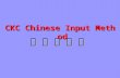 CKC Chinese Input Method. 1 ? 2 ? 3 ? 4 ? CKC Character Coding Rule.