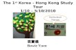 The 1 st Korea – Hong Kong Study Tour 1/10 – 5/10/2010 袁寶儀 Bowie Yuen Horticulture Therapy.