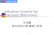 STUT-ME 1 Vibration Control for Precision Machinery 王永鵬 南台科技大學 機械工程系.