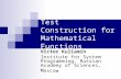 Test Construction for Mathematical Functions Victor Kuliamin Institute for System Programming, Russian Academy of Sciences, Moscow.