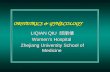 OBSTETRICS & GYNECOLOGY LIQIAN QIU 邱丽倩 Women’s Hospital Zhejiang University School of Medicine.
