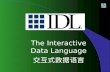 The Interactive Data Language 交互式数据语言. 功能简介 IDL 是进行数据分析、 可视化及跨平台应用开 发的最佳选择。 IDL 集 可视、交互分析、大型