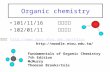 Organic chemistry 101/11/16 期中考試 102/01/11 期末考試 講義位址