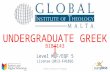 UNDERGRADUATE GREEK I Global Institute of Theology1 Level MQF/EQF 5 License-2013-FH1026 BIB4143.