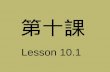 第十課 Lesson 10.1. 話 說話 talk 說話 talk 電話 telephone.