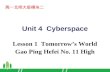 高一北师大版模块二 Unit 4 Cyberspace Lesson 1 Tomorrow’s World Gao Ping Hefei No. 11 High.