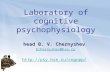 Laboratory of cognitive psychophysiology head B. V. Chernyshev bchernyshev@hse.ru
