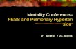 Mortality Conference– FESS and Pulmonary Hypertension R1 陳建宇 / VS 李宗勳.