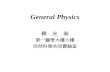 General Physics 賴 光 昶 第一醫學大樓六樓 自然科學共同實驗室. Textbook: Principle of Physics, by Halliday, Resnick and Jearl Walker E-learning: .