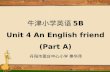牛津小学英语 5B Unit 4 An English friend (Part A) 丹阳市窦庄中心小学 秦华萍.