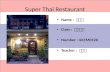Super Thai Restaurant Time : 11.30- 14.30/17.30-21.30 Name : 衛娃娃 Class : 餐旅二乙 Number : 4A1M0120 Teacher : 羅尹希.