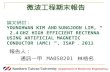 論文研討： YOUNGHWAN KIM AND SUNGJOON LIM, “ 2.4 GHZ HIGH EFFICIENT RECTENNA USING ARTIFICIAL MAGNETIC CONDUCTOR (AMC) ”, ISAP ， 2011 微波工程期末報告 Southern Taiwan.