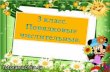 Речевая зарядка.  Spring is green.  Summer is bright.  Autumn is yellow.  Winter is white.