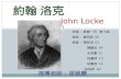 約翰 洛克 John Locke