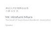 津谷 大沢区振興会会長 三浦 広文 氏 Mr.  Hirofumi Miura The Head of  Tsuya-Osawa  Residents' Association Speaker
