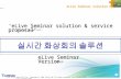 ‘eLive Seminar solution & service proposal’