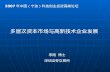2007 年中国（宁波）科技创业投资高峰论坛