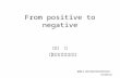 From positive to negative