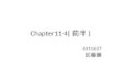 Chapter11- 4( ‰ )