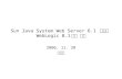 Sun Java System Web Server 6.1  설치와  WebLogic 8.1 과의 연동