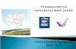 Ромодановский муниципальный район план первоочередных действий
