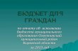Основные характеристики исполнения бюджета Омутнинского муниципального  района за 2013 год